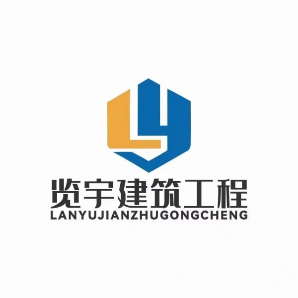 深圳市覽宇建筑工程有限公司