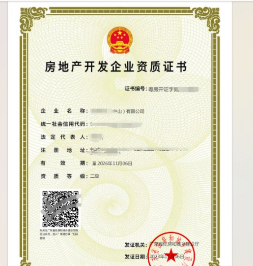 代辦廣東房地產(chǎn)開發(fā)二級資質(zhì)