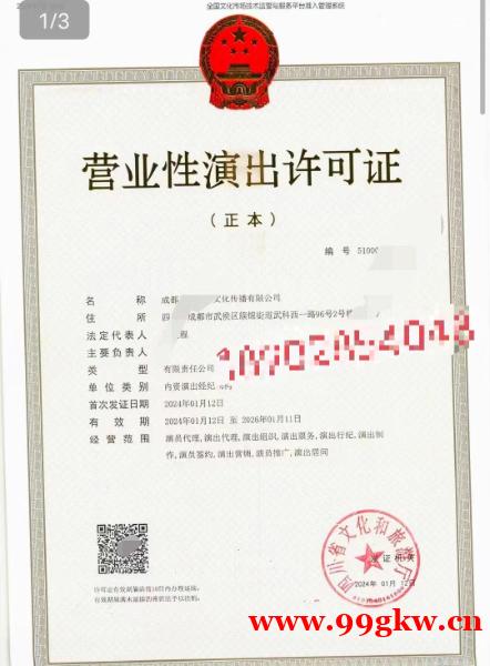 2024年如何設(shè)立成都市演出經(jīng)紀(jì)機(jī)構(gòu)申請(qǐng) 2024年如何設(shè)立成都市演出經(jīng)紀(jì)機(jī)構(gòu)申請(qǐng)