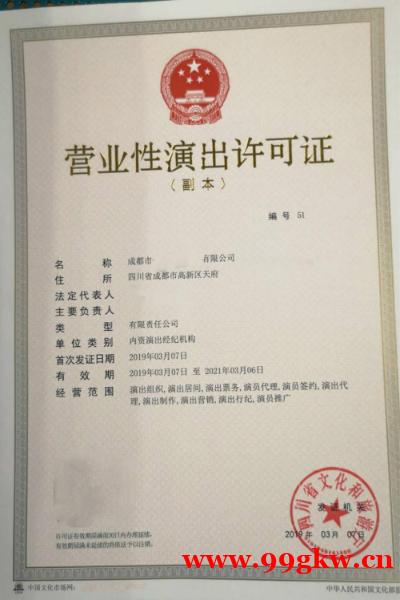 2024年成都市演出經(jīng)紀(jì)機(jī)構(gòu)報(bào)批營業(yè)性演出經(jīng)營活動(dòng) 2024年成都市演出經(jīng)紀(jì)機(jī)構(gòu)報(bào)批營業(yè)性演出經(jīng)營活動(dòng)