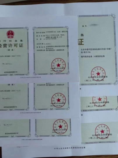 2024年北京申請旅行社業(yè)務(wù)經(jīng)營許可證政策