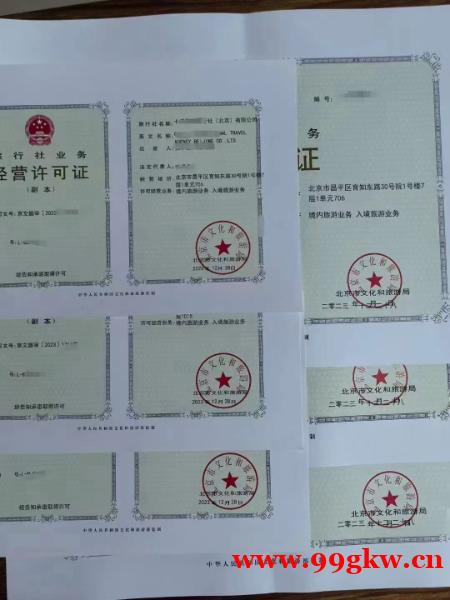 北京市申報一個旅行社業(yè)務(wù)經(jīng)營許可證指南 北京市申報一個旅行社業(yè)務(wù)經(jīng)營許可證指南