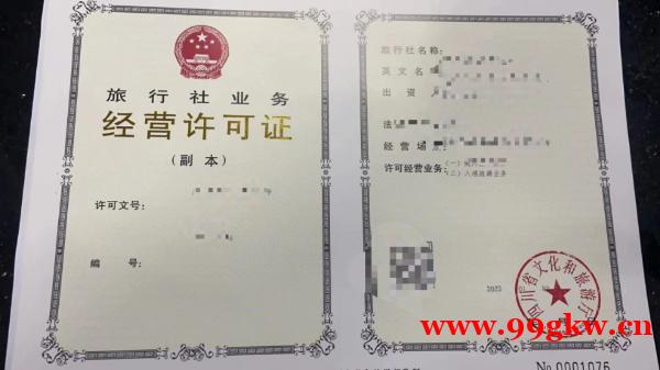 2024年辦理成都市旅行社執(zhí)照經(jīng)營許可證都要什么 2024年辦理成都市旅行社執(zhí)照經(jīng)營許可證都要什么