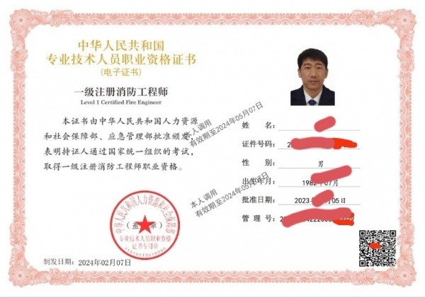 一消和中級(jí)維保