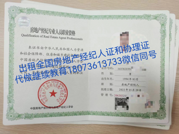 長(zhǎng)期提供全國(guó)房地產(chǎn)經(jīng)紀(jì)人證，協(xié)理證，尋單位誠(chéng)信合作