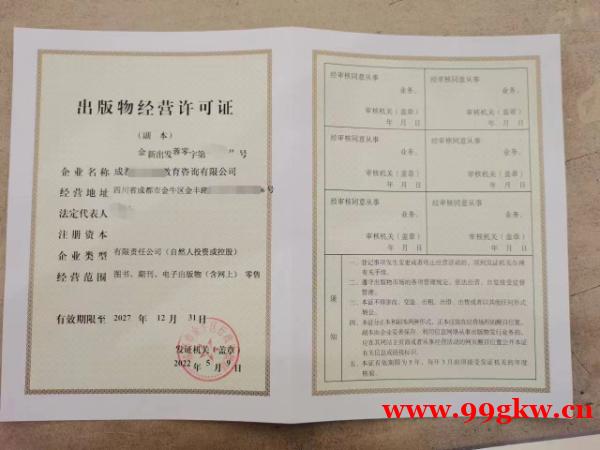 2024年零售出版物經(jīng)營許可證在成都市怎么辦理 2024年零售出版物經(jīng)營許可證在成都市怎么辦理