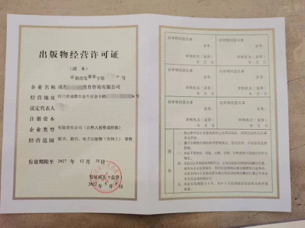 知悉成都市審批出版物經(jīng)營許可證