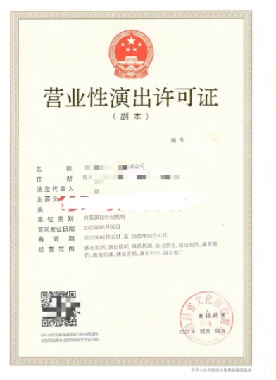 2024年審批要點(diǎn)四川成都市營業(yè)性演出許可證辦理規(guī)則