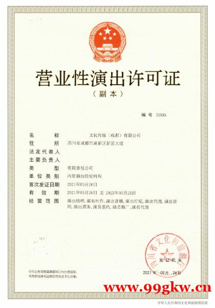 依法登記的演出經(jīng)紀機構(gòu)成都市申請營業(yè)性演出許可證 依法登記的演出經(jīng)紀機構(gòu)成都市申請營業(yè)性演出許可證