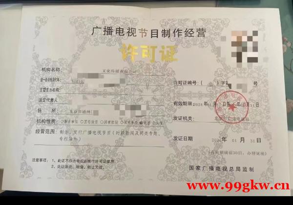 攻略北京市廣播電視節(jié)目制作經(jīng)營許可證 攻略北京市廣播電視節(jié)目制作經(jīng)營許可證
