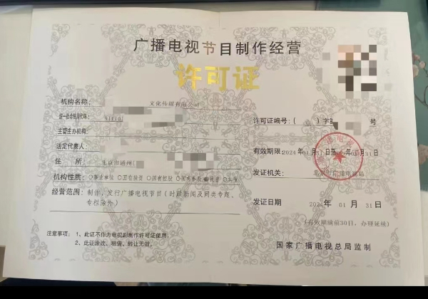 服務(wù)企業(yè)北京廣播電視節(jié)目制作經(jīng)營單位設(shè)立審批