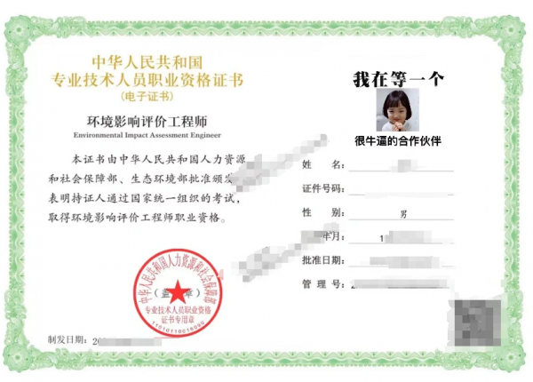 北京環(huán)評工程師 唯一社保