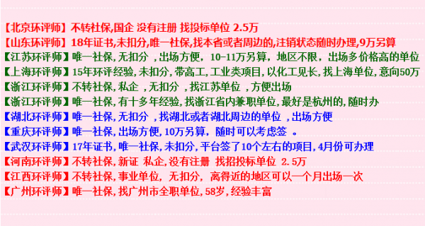 【江蘇環(huán)評(píng)師】唯一社保