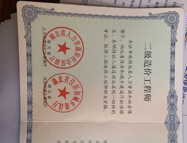 二級(jí)造價(jià)師 初始注冊(cè)