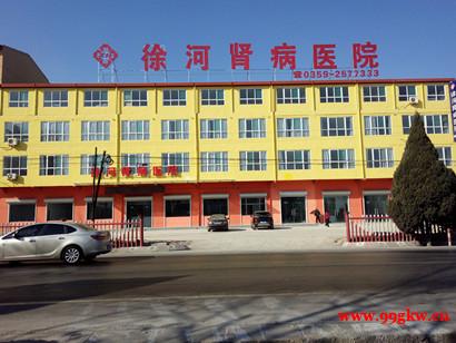 國內(nèi)治療尿毒癥很好的腎病醫(yī)院 國內(nèi)治療尿毒癥很好的腎病醫(yī)院