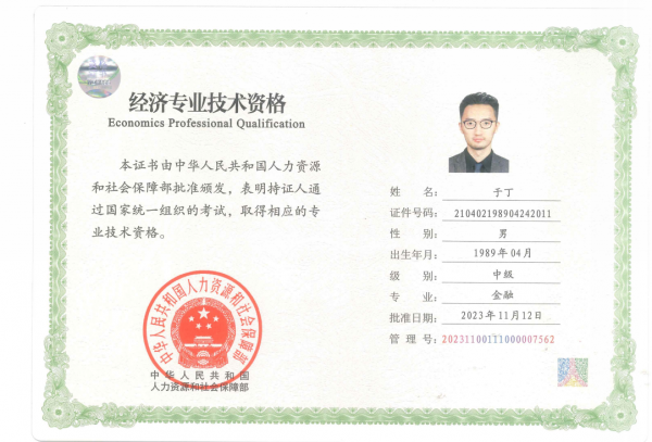 中級經濟師，初始，金融專業(yè)，尋求掛靠