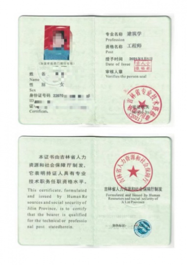 出：21年中級建筑學(xué)  專業(yè)相符  雙證網(wǎng)查  唯一社保  
