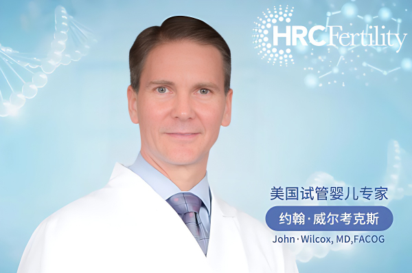 美國HRC試管專家，增加胚胎著床率的方案