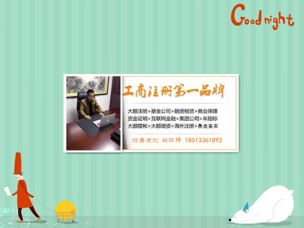 辦理北京海淀拍賣公司許可證需要什么條件和辦理步驟