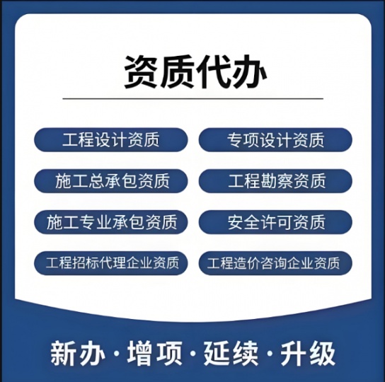 勞務(wù)分包資質(zhì)