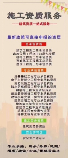 建筑工程施工總承包資質(zhì)