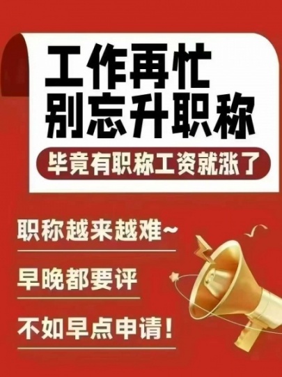 專業(yè)職稱代評(píng)通過率高