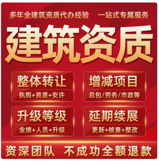 承接西藏全區(qū)：二級(jí)資質(zhì)新辦，延續(xù)，公路養(yǎng)護(hù)新辦，勞務(wù)資質(zhì)新辦