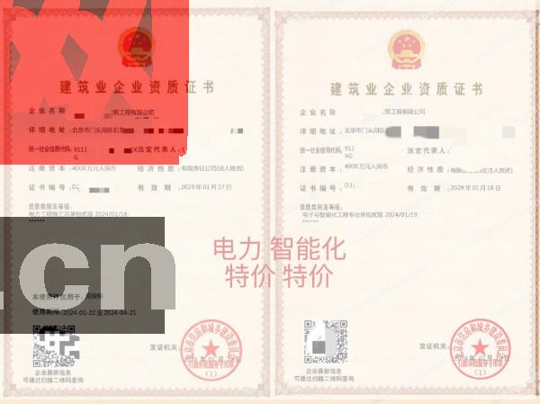 北京電力工程施工總承包辦理資質(zhì)申請要求 北京電力工程施工總承包辦理資質(zhì)申請要求