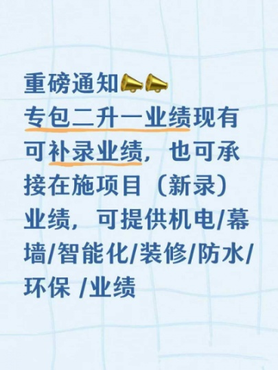 北京建筑施工專包資質(zhì)二升一資質(zhì)延期、吸收合并一站式